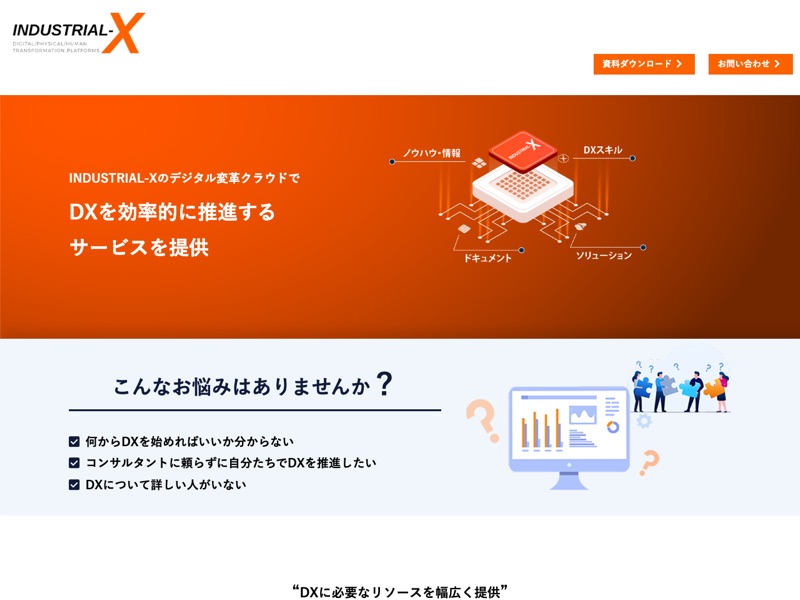 デジタル変革クラウドのホームページ