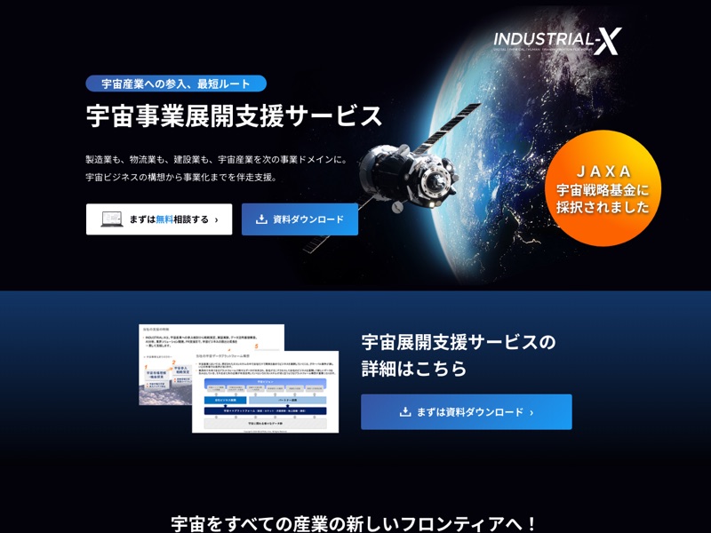 宇宙事業展開支援のホームページ