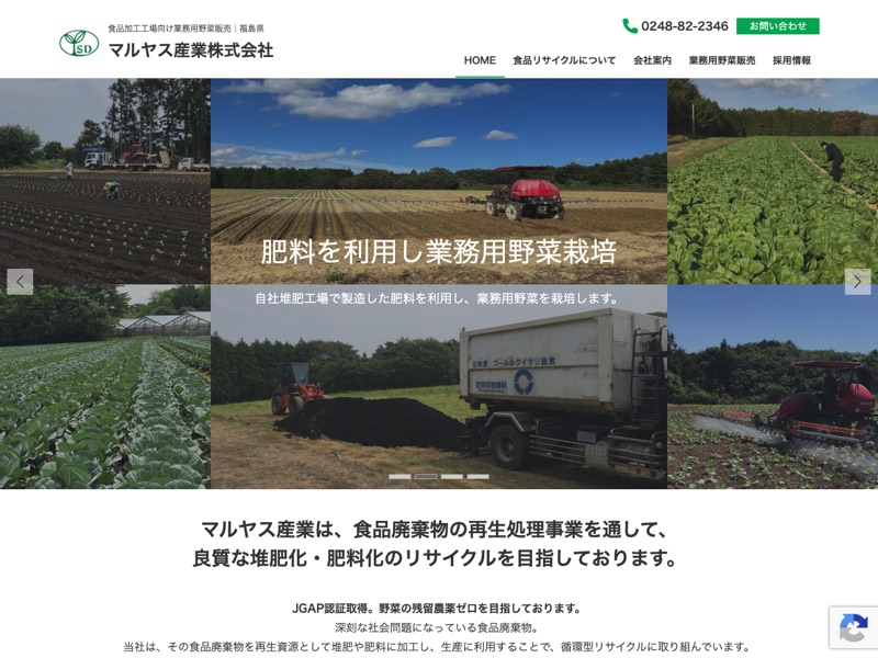 マルヤス産業株式会社のホームページ