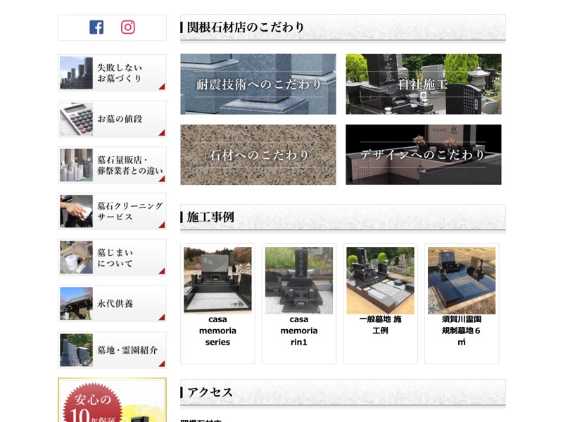 関根石材店のホームページ