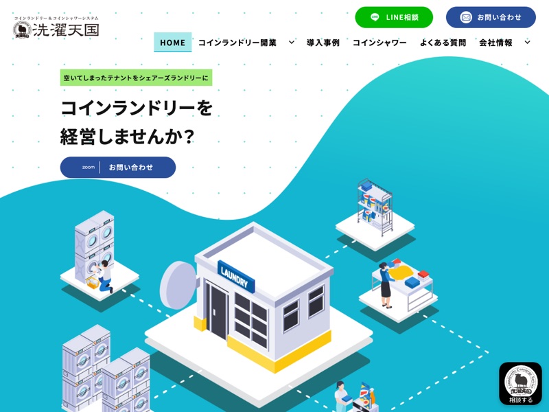 株式会社洗濯天国のホームページ