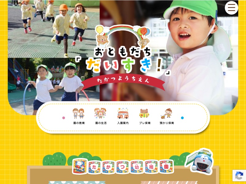 高津幼稚園のホームページ